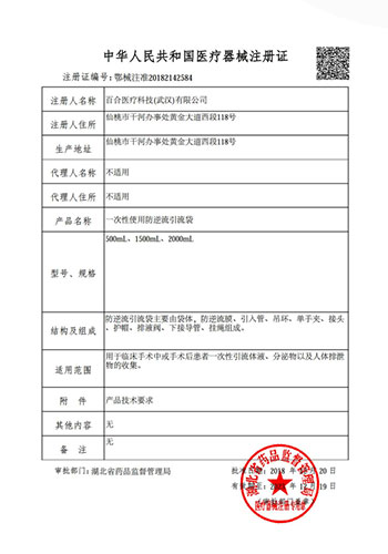 Medical instrument registration certificate