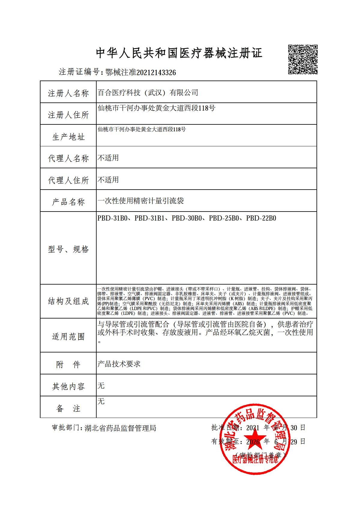 Medical instrument registration certificate 3